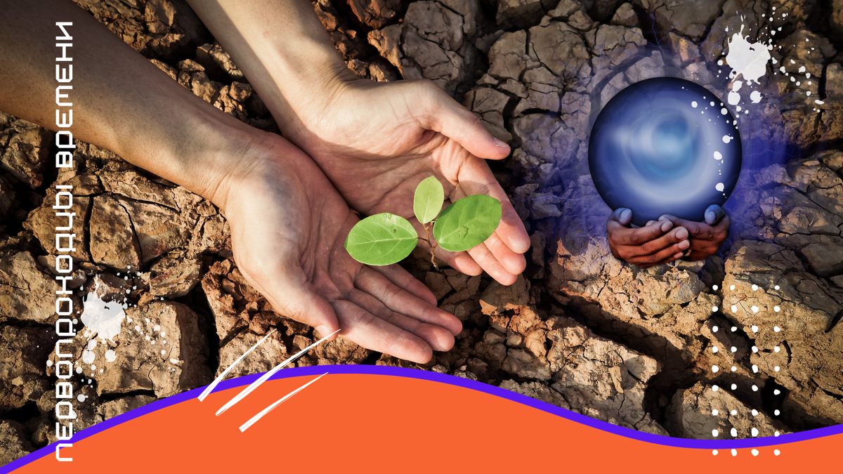 Период тотального обмана, переселение народов и обнищание. Вот что обещают знаменитые провидцы для мира в ближайшее время. А еще - новое освоение Сибири и закат мегаполисов.-5