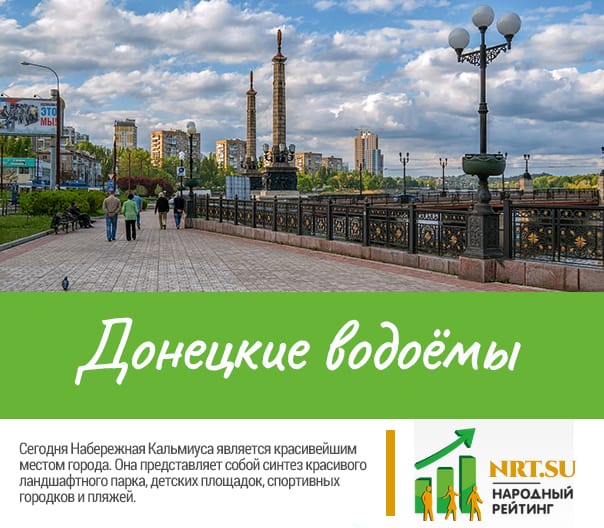 Донецкие водоемы