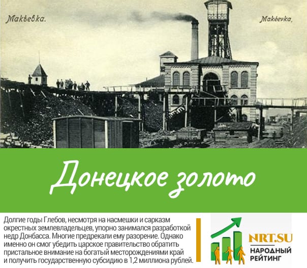 Донецкое золото