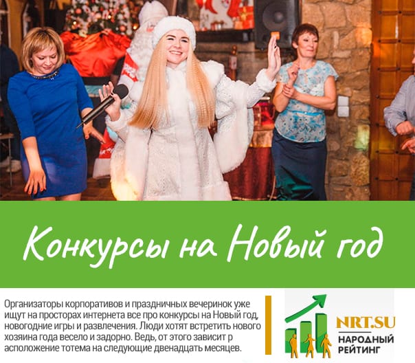 Конкурсы на Новый год 2023 новогодние игры и развлечения