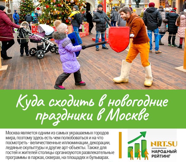 Куда сходить в новогодние праздники 2022-2023 в Москве