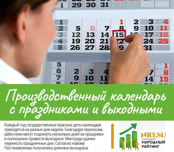 Производственный календарь на 2022 год с праздниками и выходными