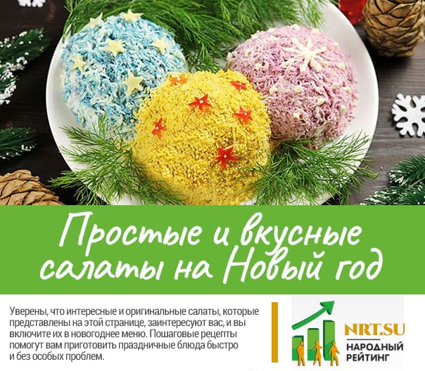 Простые и вкусные салаты на Новый 2023 год - 15 рецептов с фото, пальчики оближешь