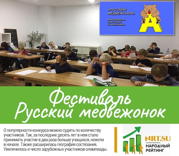 Русский медвежонок 2021-2022
